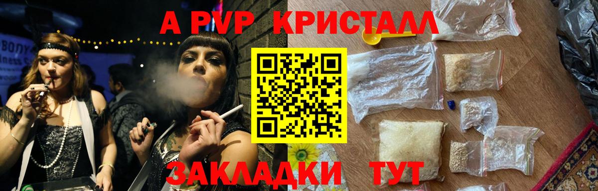 A-PVP Crystall Кыштым