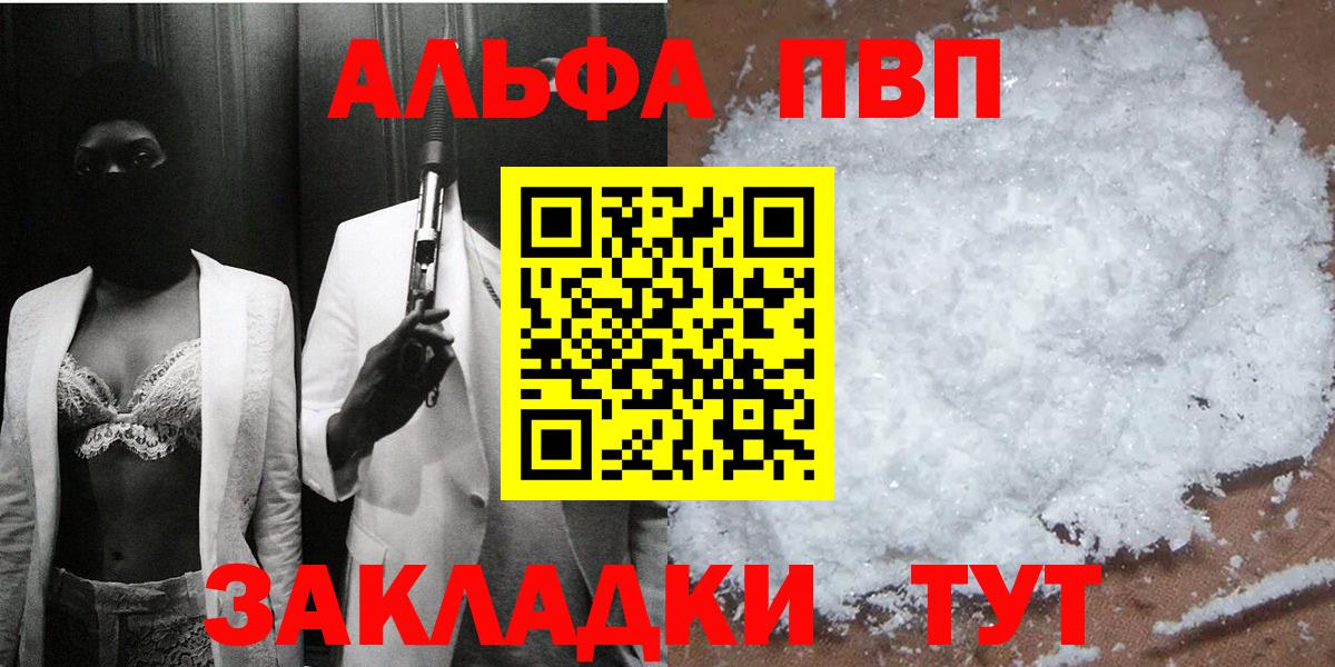 A-PVP кристаллы  A PVP Crystall  Кыштым  Вход с VPN  Alpha PVP  дарнет шоп  Альфа ПВП крисы CK 