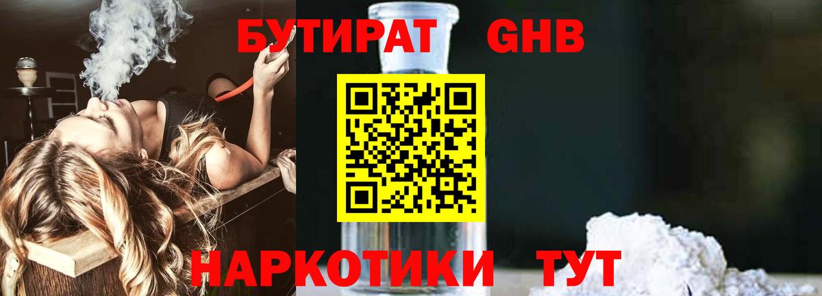 Кыштым  БУТИРАТ бутик  Вход с VPN 