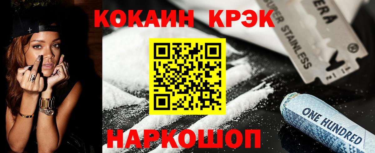 КОКАИН Колумбийский  Вход с VPN  Кыштым  COCAIN 98% 