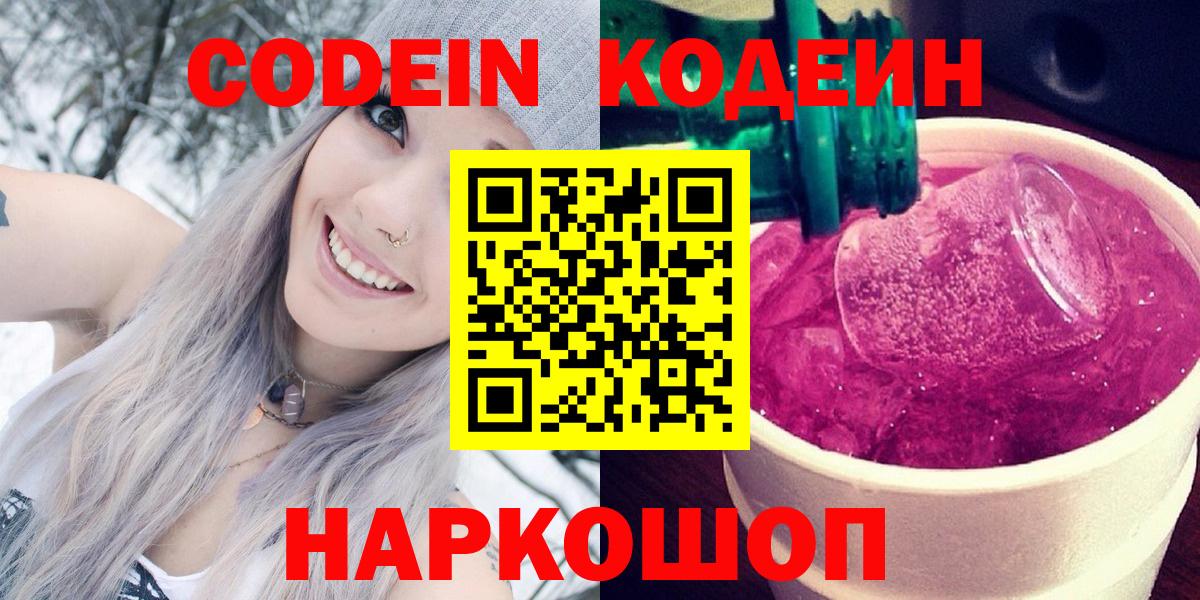Кыштым  Кодеин напиток Lean (лин)  Вход с VPN 