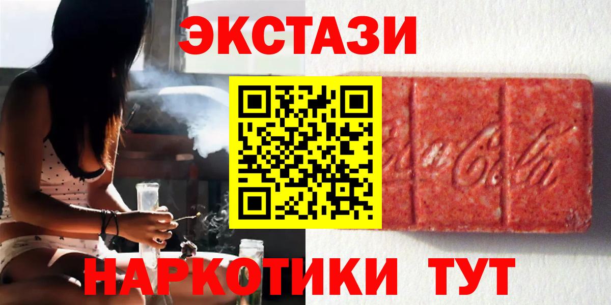 ЭКСТАЗИ 250 мг Кыштым