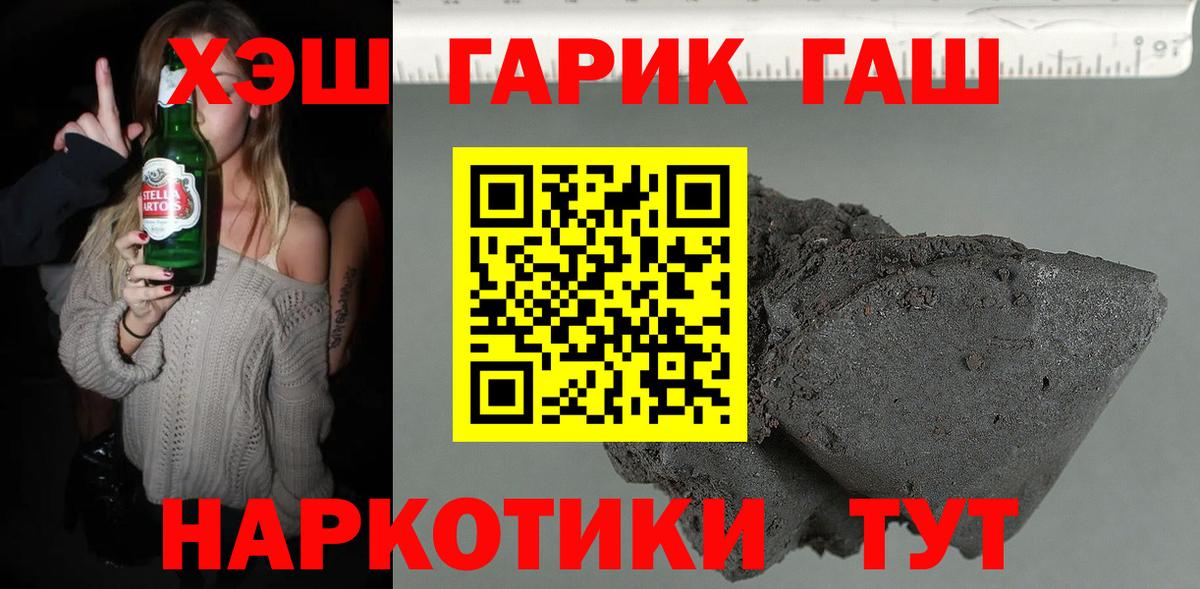 Кыштым  ГАШ убойный  ГАШИШ хэш  ГАШ  Вход с VPN 