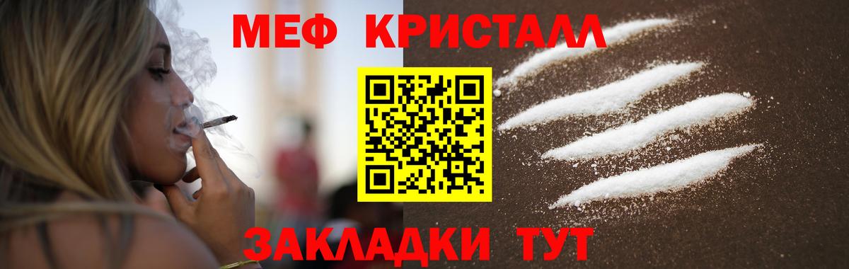 МЕФ мука  МЕФ кристаллы  МЕФ  Кыштым  МЯУ-МЯУ  Вход с VPN 