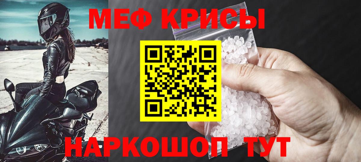 Меф мука Кыштым