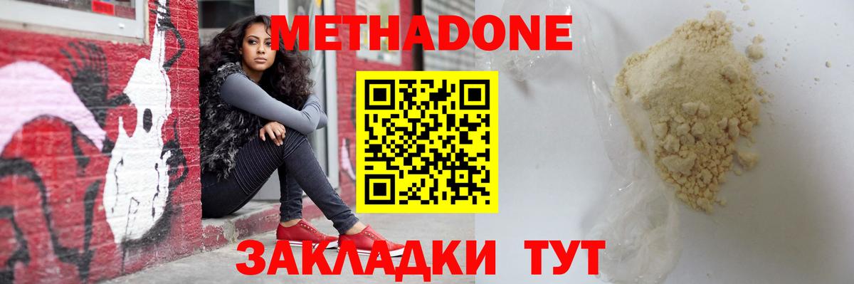 МЕТАДОН methadone  Вход с VPN  Кыштым 