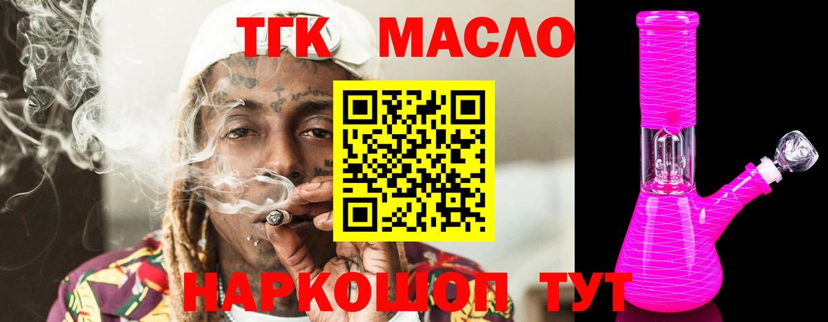 Дистиллят ТГК THC oil Кыштым