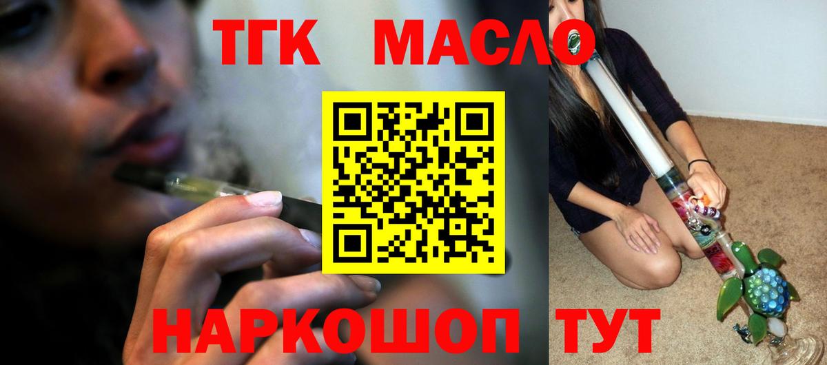 как найти наркотики  ТГК вейп  Вход с VPN  Дистиллят ТГК THC oil  Кыштым 